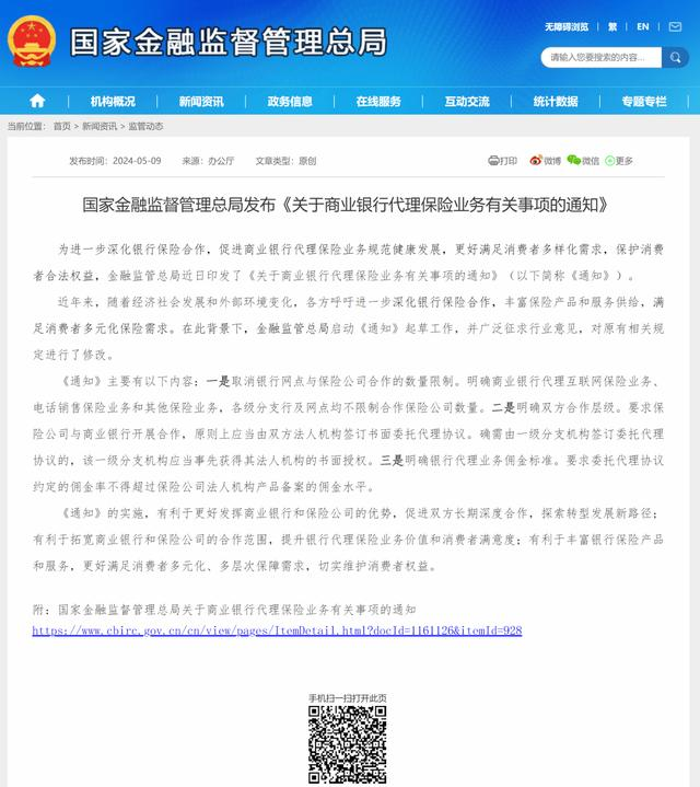 报行合一后银保渠道监管再放大招！取消一对三限制！